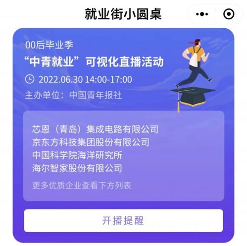 00后畢業(yè)生，快來搶崗啦！倒計時開啟！