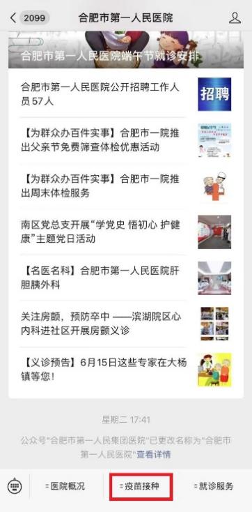 合肥市第一人民醫(yī)院推出每日疫苗信息公告服務 便民舉措獲好評